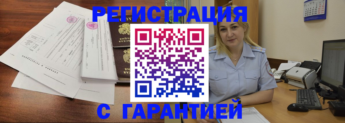 регистрация в Калининградской области