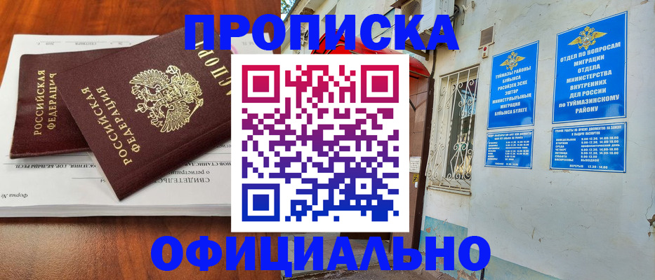 прописка для школы в Калининградской области